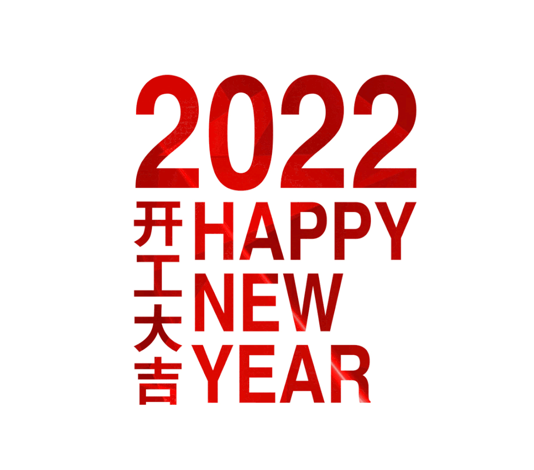 江蘇匯淼 我們開工啦！