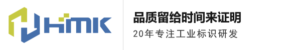 江蘇匯淼標(biāo)識(shí)技術(shù)有限公司