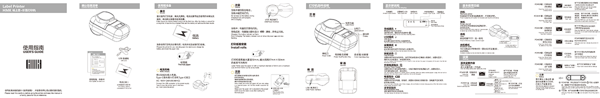 HMK-T5碼上簽標(biāo)簽機(jī)說(shuō)明書(shū)-1.jpg
