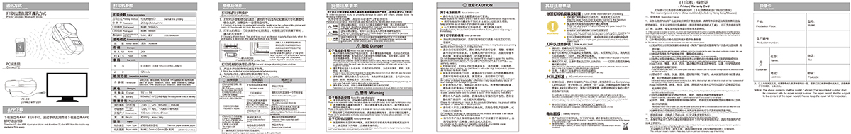 HMK-T5碼上簽標(biāo)簽機(jī)說(shuō)明書(shū)-2.jpg