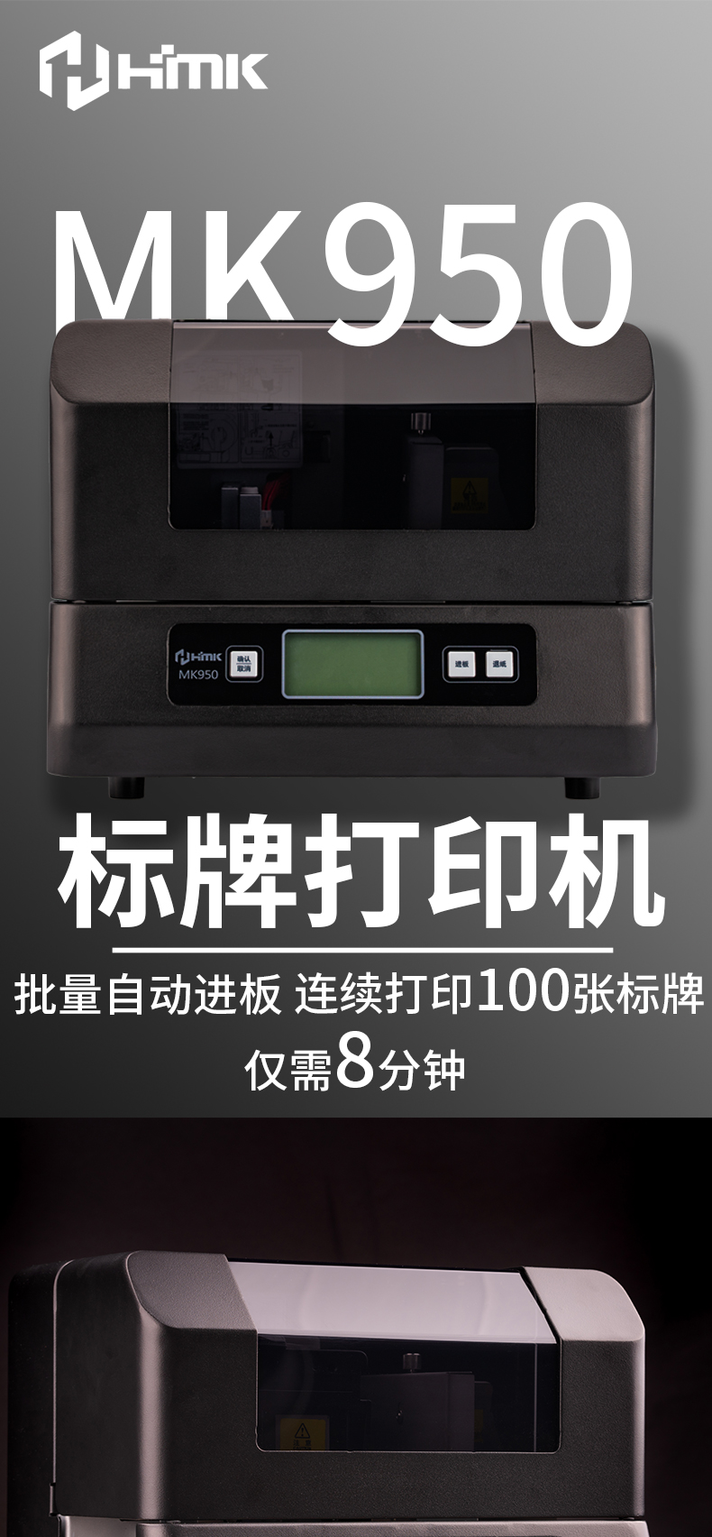 MK950標(biāo)牌機