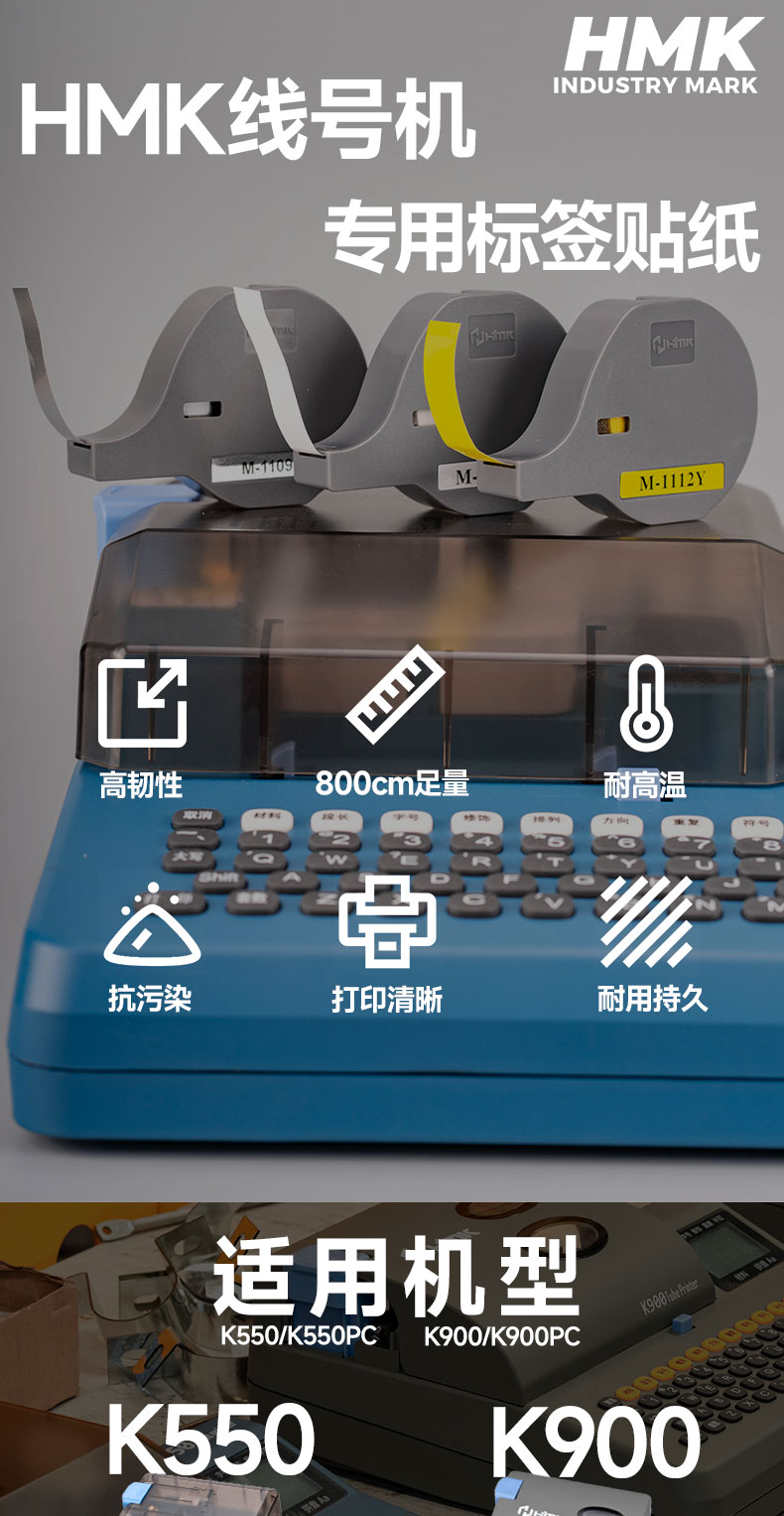 K550、k900專用貼紙標(biāo)簽帶