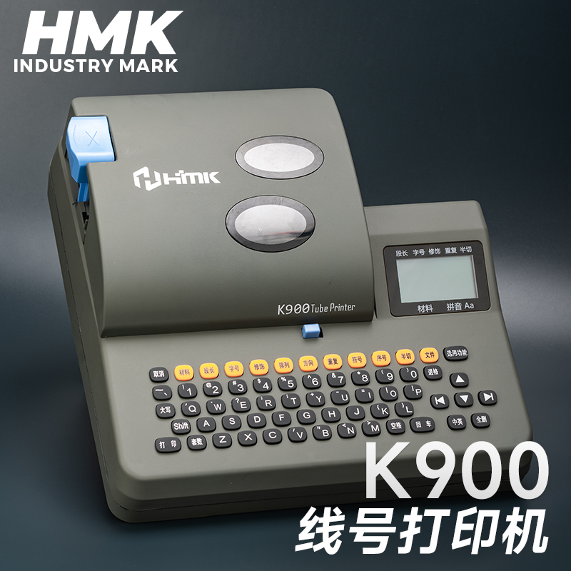 線號(hào)機(jī)K900、K900PC