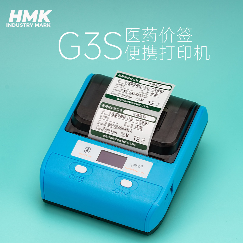 G3S醫(yī)藥標(biāo)簽機(jī)
