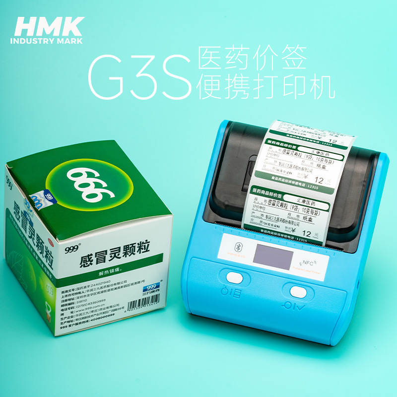 G3S醫(yī)藥標(biāo)簽機(jī)
